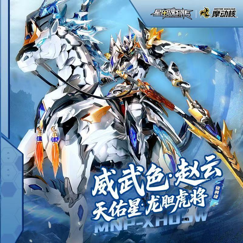 Model Kit Zhao Yun - En Stock, MOTOR NUCLEAR Zhao Yun